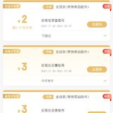 今天弄了好多券