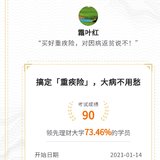 晒晒成绩