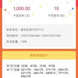 集中打，坚持打～总算中了两签