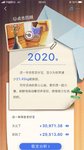 2020账单