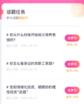 参与话题赚她币|8月14日话题任务已更新，最高送1000她币