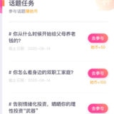 参与话题赚她币|8月14日话题任务已更新，最高送1000她币