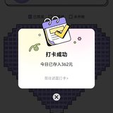 打卡D362