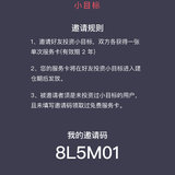 小目标邀请码  8L5M01