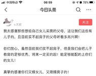 你认为是买房容易还是把孩子教育的足够优秀更容易呢？