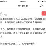 你认为是买房容易还是把孩子教育的足够优秀更容易呢？