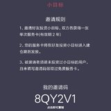 8QY2V1欢迎使用我的邀请码哦～祝财蜜赚更多的米