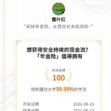 很喜欢年金险