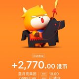 蓝月亮暗盘卖出，收益2770