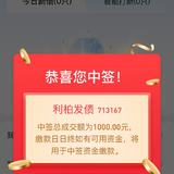 【熊太太的T1000】250707 新的一周从中签开始