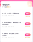 参与话题赚她币|8月1日话题任务已更新，最高送1000她币