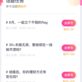 参与话题赚她币|8月1日话题任务已更新，最高送1000她币