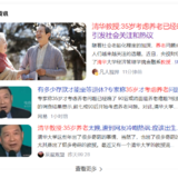 教授呼吁提前养老？网友：正确的废话！