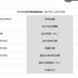 帮爸爸买了43000国债