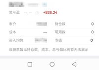 继续薅股票羊毛，落袋800+
