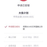 上车大鱼计划