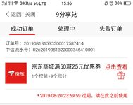 中信9积分兑京东50-25优惠券