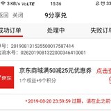 中信9积分兑京东50-25优惠券