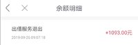 9月最后一笔回款:1093