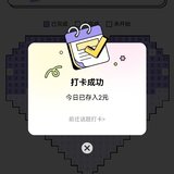 365存钱打卡185天