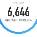 5000步打卡423天