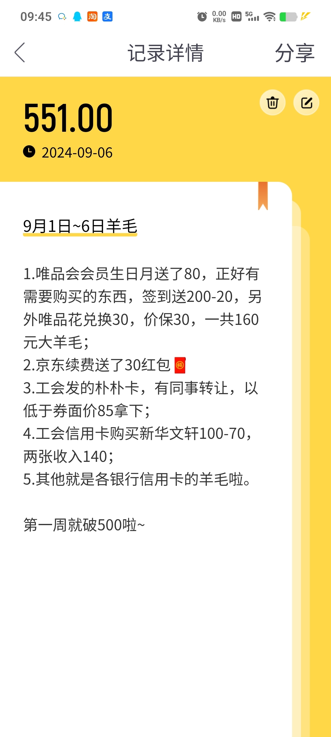 晒晒9月第一周羊毛551~