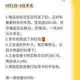 晒晒9月第一周羊毛551~