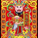 迎财神