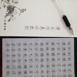瘦金体基础