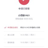 又买入一期小目标