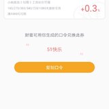 赠券0.3%加息券（已出）