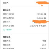 重度拖延症配了人生第一份重疾险