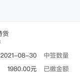 【2021中签啦】新股第4签：中铁特货500股