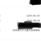 第一次买保险，先给宝贝买了儿童重疾险