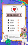 2019 点亮好运之光