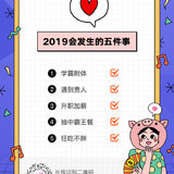 2019 点亮好运之光