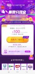 城城分现金100*2元