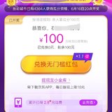 城城分现金100*2元