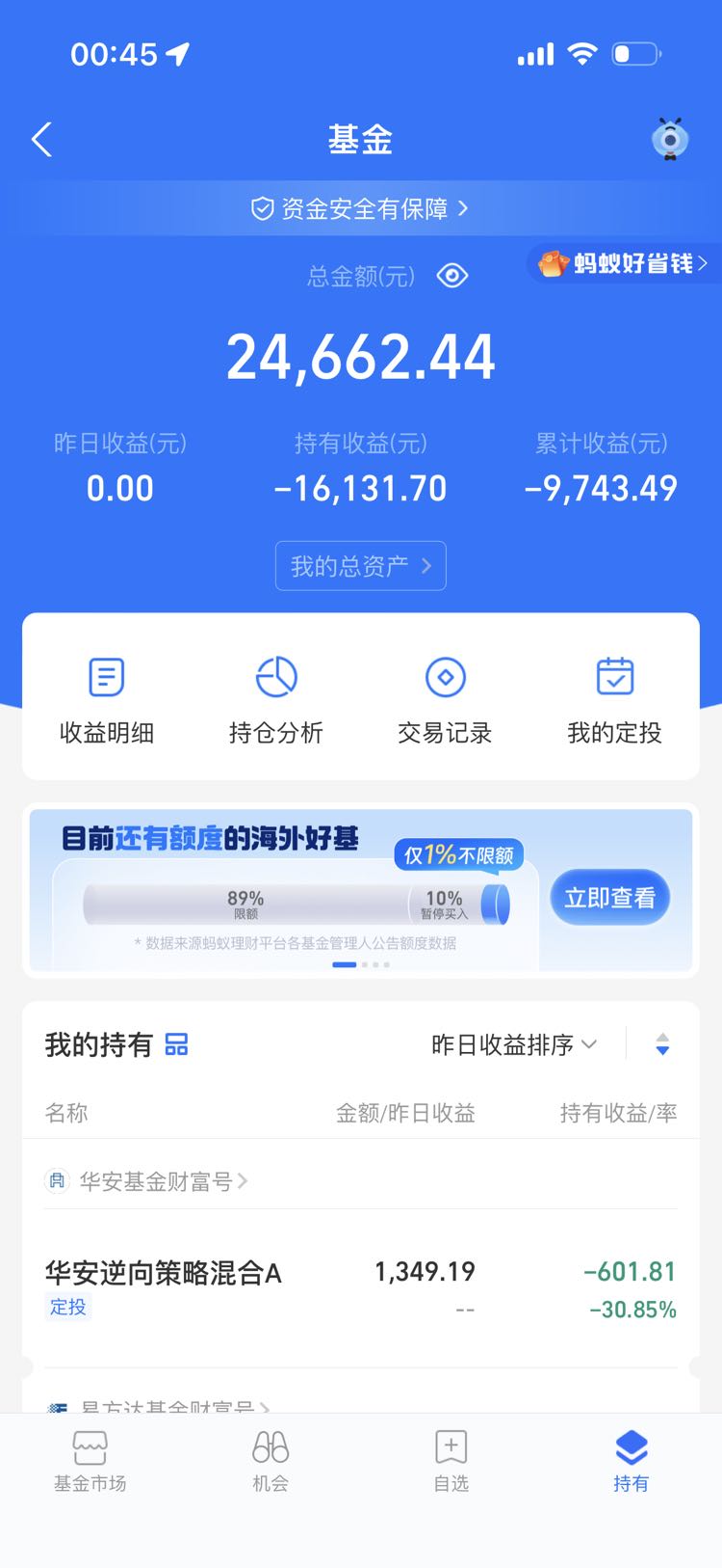 我的基金13个