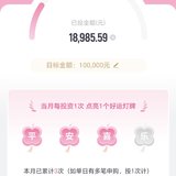 夏日攒钱季，百万计划本周已攒 300元