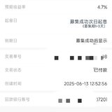 6月攒钱第二笔
