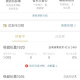 稳健长盈1920晒单