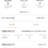 稳健长盈1920晒单