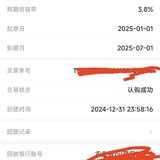 2024的最后一笔，也是2025的第一笔，存个6月期吧