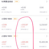 晒晒我的小目标，赚了点