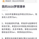 2020年的梦想or目标，基本都实现了