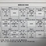 【小花】娃暑假安排日程表来了 热乎乎的