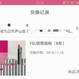 送一只YSL💄给弟媳