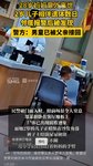 痛心：28岁妈妈意外离世，2岁儿子相伴遗体数日才被发现