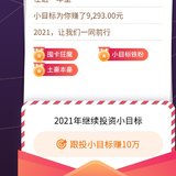 2020年，小目标为我赚了9293元